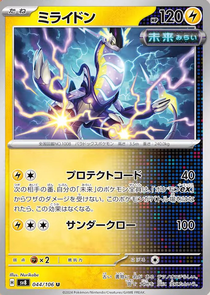 [L][C] Protection Code: 40 damage. During your opponent’s next turn, prevent all damage done to your Future Pokémon by attacks from your opponent’s Pokémon ex. If this Pokémon leaves the Active Spot, this effect stops working. / [L][C][C] Thunder Claws: 100 damage.