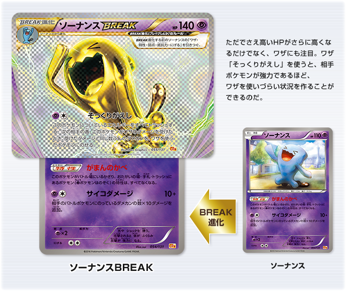 Wobbuffet-BREAK-CP4.png