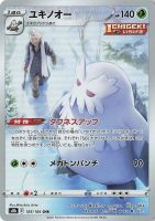 185-Abomoasnow-Character-Rare-VMAX-Climax-141x200.jpg