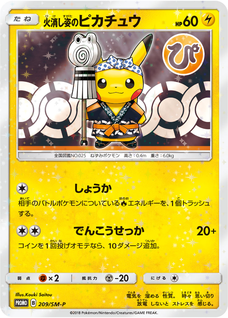 FirefighterPikachuSMPromo209.jpg