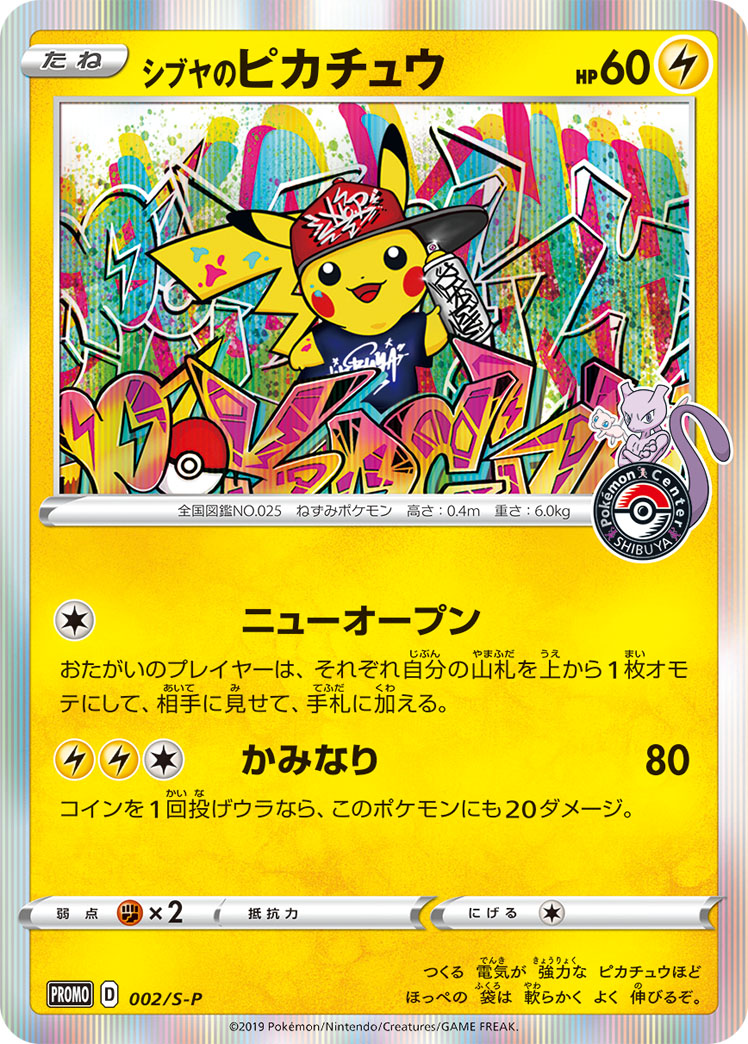 [C] New Open: Each player reveals the top card of their deck and puts it into their hand. / [L][L][C] Thunder: 80 damage. Flip a coin. If tails, this Pokémon does 20 damage to itself.