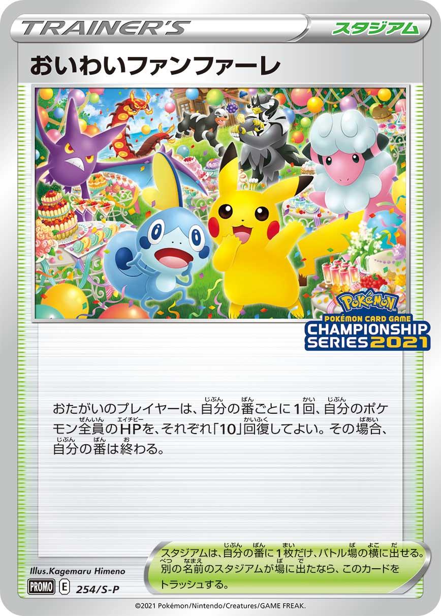Once during each player's turn, that player may heal 10 damage from each of their Pokémon. If they do, that player's turn ends.