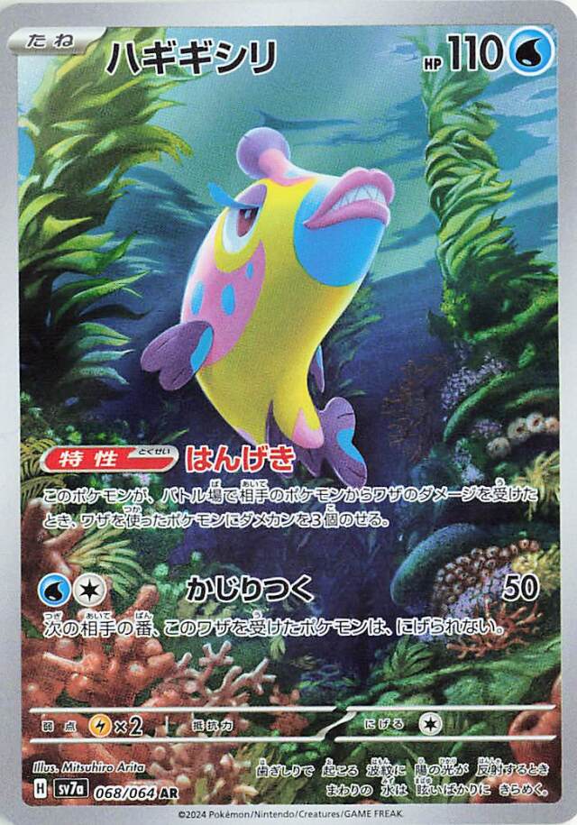 Ability: Counterattack Quills - If this Pokémon is in the Active Spot and is damaged by an attack from your opponent’s Pokémon (even if this Pokémon is Knocked Out), put 3 damage counters on the Attacking Pokémon. / [W][C] Big Bite: 50 damage. During your opponent’s next turn, the Defending Pokémon can’t retreat.
