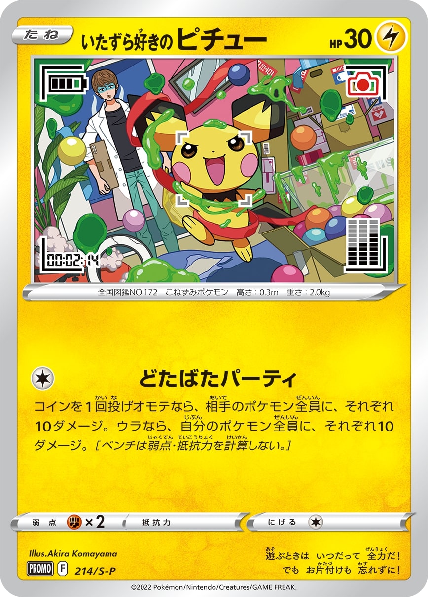 [C] Panic Party: Flip a coin. If heads, this attack does 10 damage to each of your opponent's Pokémon. If tails, this attack does 10 damage to each of your Pokémon. (Don't apply Weakness and Resistance for Benched Pokémon).