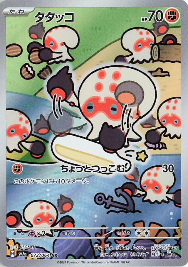 [F] Slight Intrusion: 30 damage. This Pokémon also does 10 damage to itself.