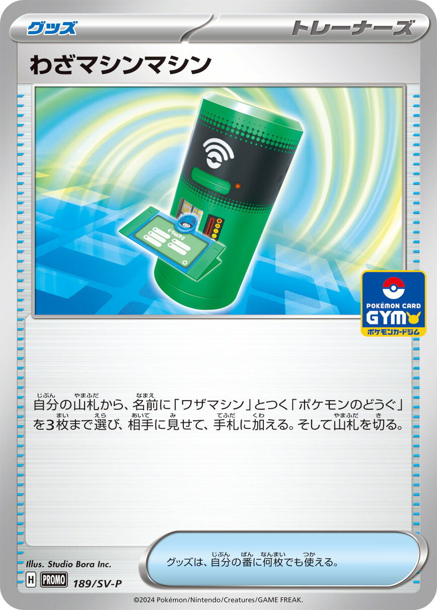 Search your deck for up to 3 Pokémon Tool cards with Technical Machine in their name, reveal them, and put them into your hand. Then, shuffle your deck.
