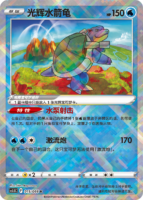 Radiant-Blastoise-Pokemon-GO-China-143x200.png