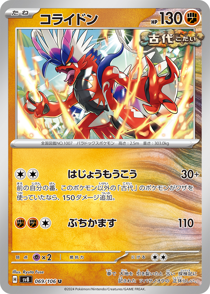 [C][C] Intense Assault: 30+ damage. If 1 of your other Ancient Pokémon used an attack during your last turn, this attack does 150 more damage. / [F][F][C] Hammer In: 110 damage.