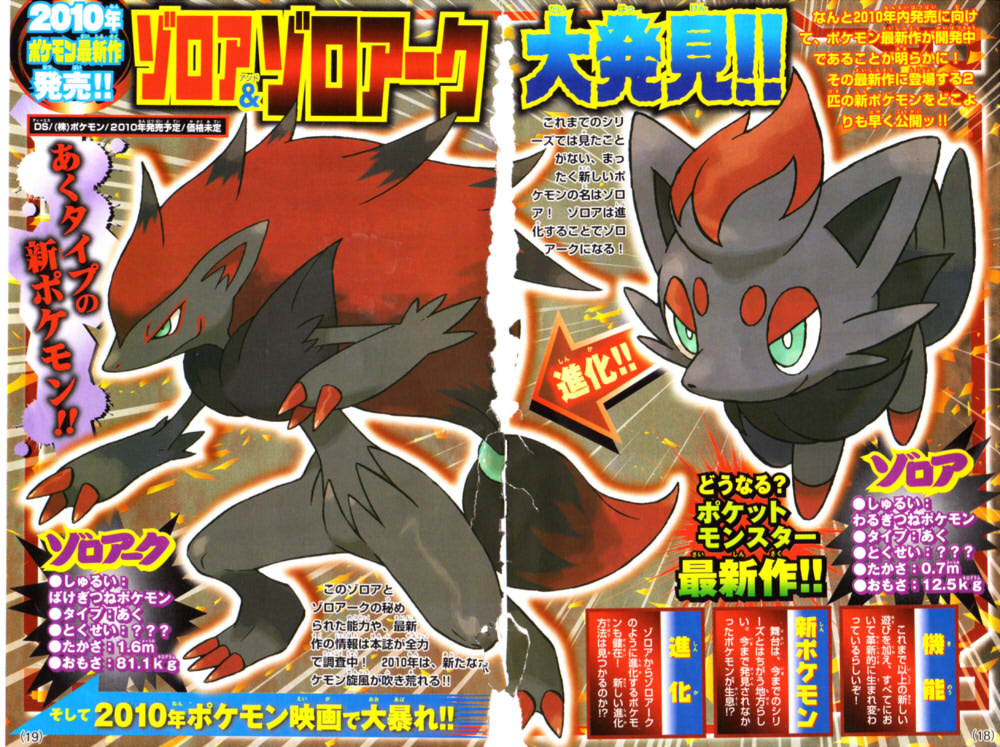 corocoro-zorua-zoroark-1.jpg