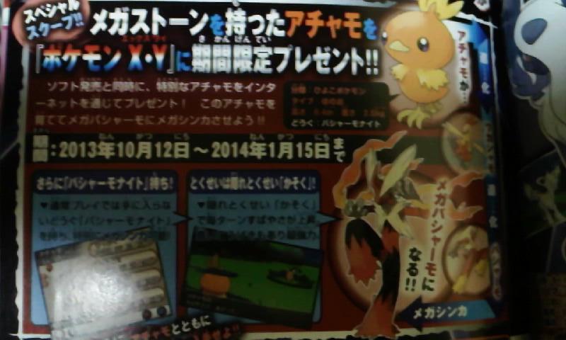 corocoro-torchic.jpg