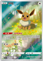Eevee-142x200.png