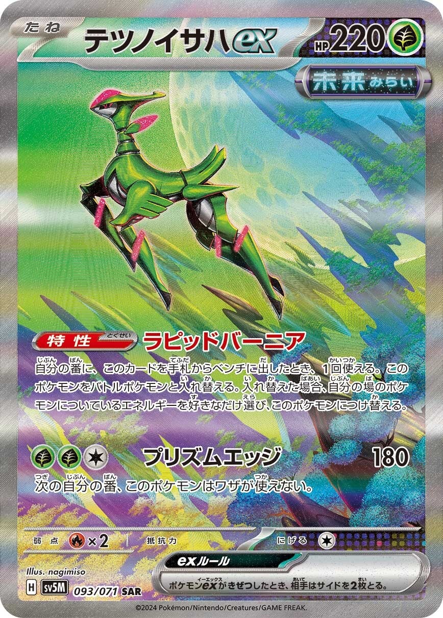 Ability: Rapid Vernier - Once during your turn, when you play this Pokémon from your hand onto your Bench, you may switch this Pokémon with your Active Pokémon. If you do, you may move any number of Energy from your Benched Pokémon to this Pokémon. / [G][G][C] Prismatic Edge: 180 damage. During your next turn, this Pokémon can’t attack.