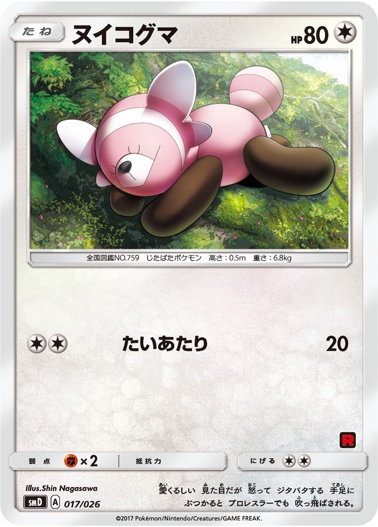 StuffulAshVSTeamRocketDeck17.jpg