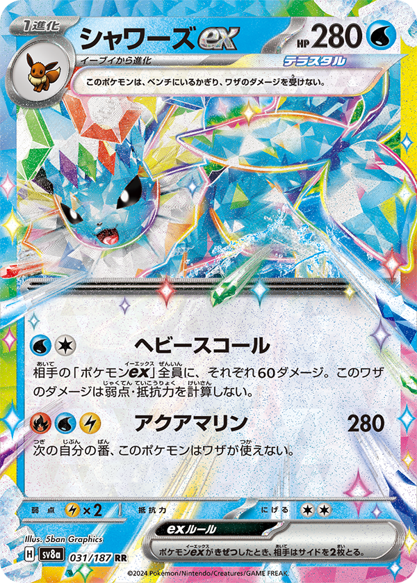 [W][C] Heavy Squall: This attack does 60 damage to each of your opponent’s Pokémon ex. Don’t apply Weakness and Resistance for this damage. / [R][W][L] Aquamarine: 280 damage. This Pokémon can’t attack during your next turn.
