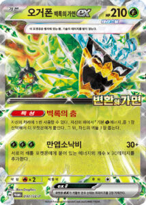 Ogerpon-ex-Korean-214x300.jpg