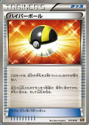 ultra-ball.jpg