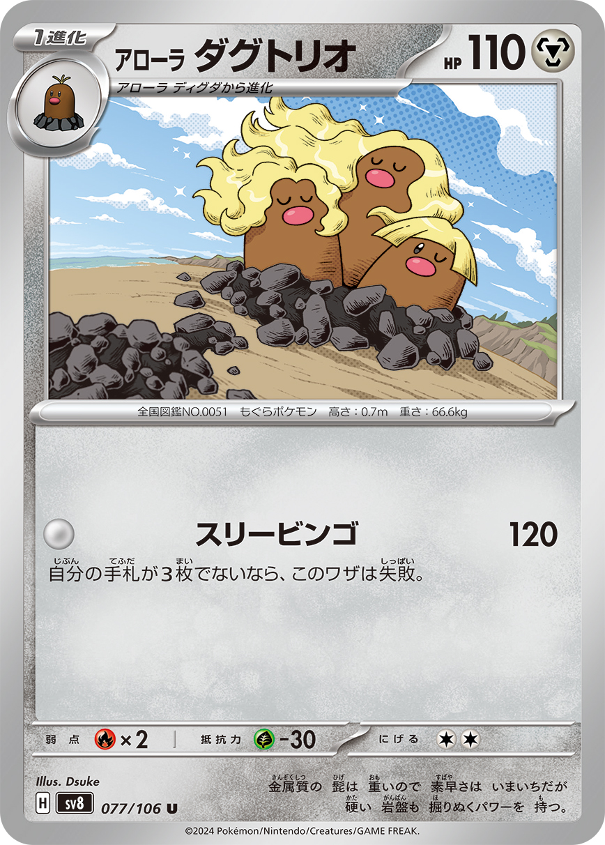[.] Triple Bingo: 120 damage. If you do not have exactly 3 cards in your hand, this attack does nothing.