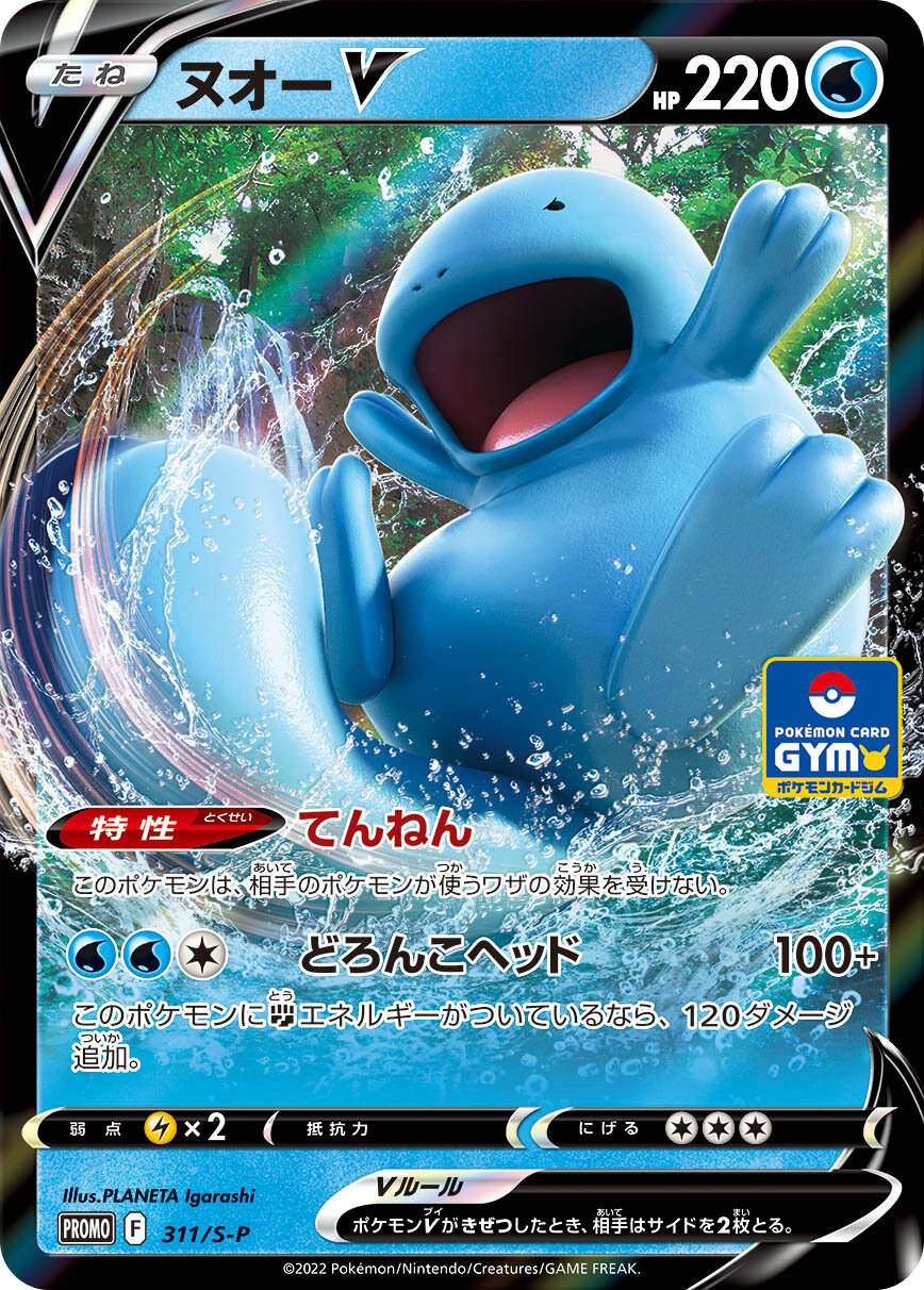 Ability: Unaware - Prevent all effects of attacks from your opponent's Pokémon done to this Pokémon. (Damage is not an effect.) / [W][W][C] Muddy Head: 100+ damage. If this Pokémon has any [F] Energy attached, this attack does 120 more damage.