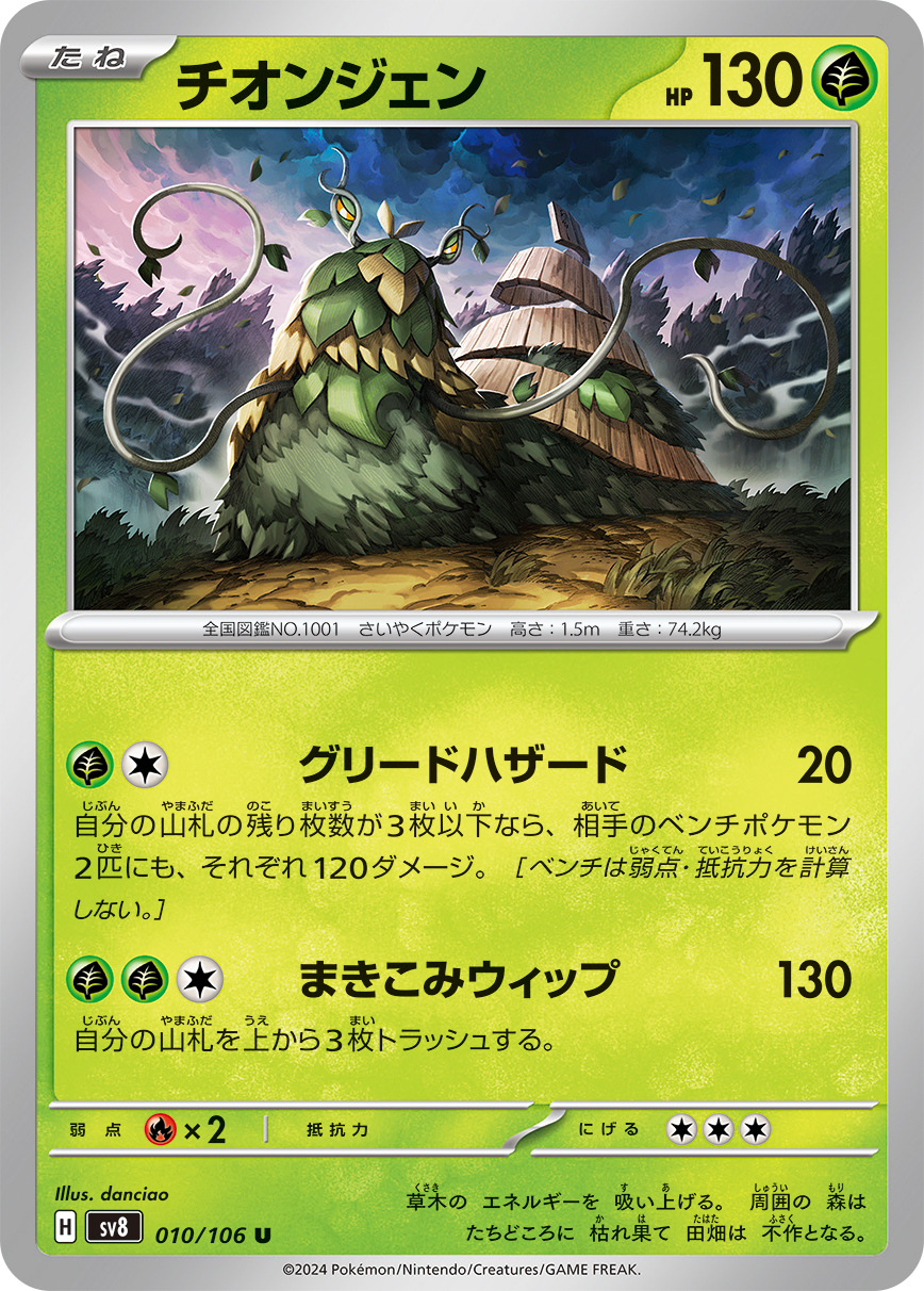 [G][C] Greed Hazard: 20 damage. If you have 3 or fewer cards in your deck, this attack does 120 damage to 2 of your opponent’s Benched Pokemon. (Don’t apply Weakness and Resistance for Benched Pokemon.) / [G][G][C] Whip: 130 damage. Discard the top 3 cards from your deck.
