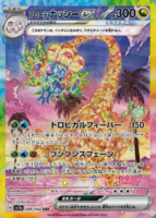 Alolan-Exeggutor-ex-SIR-143x200.png
