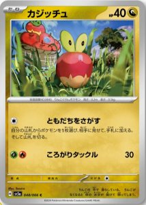 Applin-214x300.png