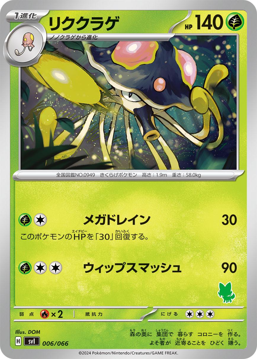 [G][C] Mega Drain: 30 damage. Heal 30 damage from this Pokémon. / [G][C][C] Whip Smash: 90 damage.