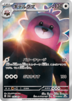 sv6a_24-143x200.png