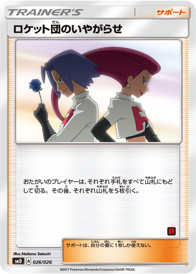 033550_T_ROKETTODANNOIYAGARASE.jpg