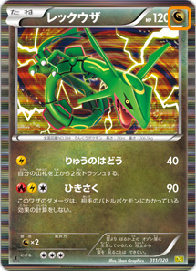dragon-selection-rayquaza-card.jpg
