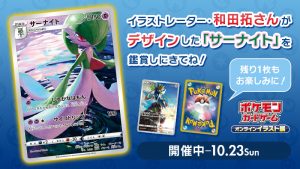 Gardevoir-Mock-Up-300x169.jpg