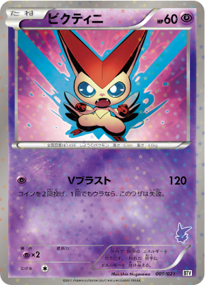 victini-coin-toss.jpg