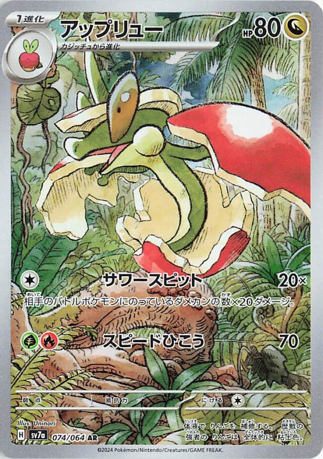 [C] Sour Spit: 20x damage. This attack does 20 damage for each damage counter on your opponent’s Active Pokémon. / [G][R] Speed Dive: 70 damage.
