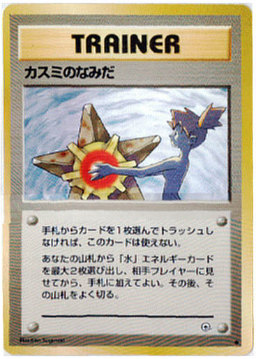 mistys-tear-scan.jpg