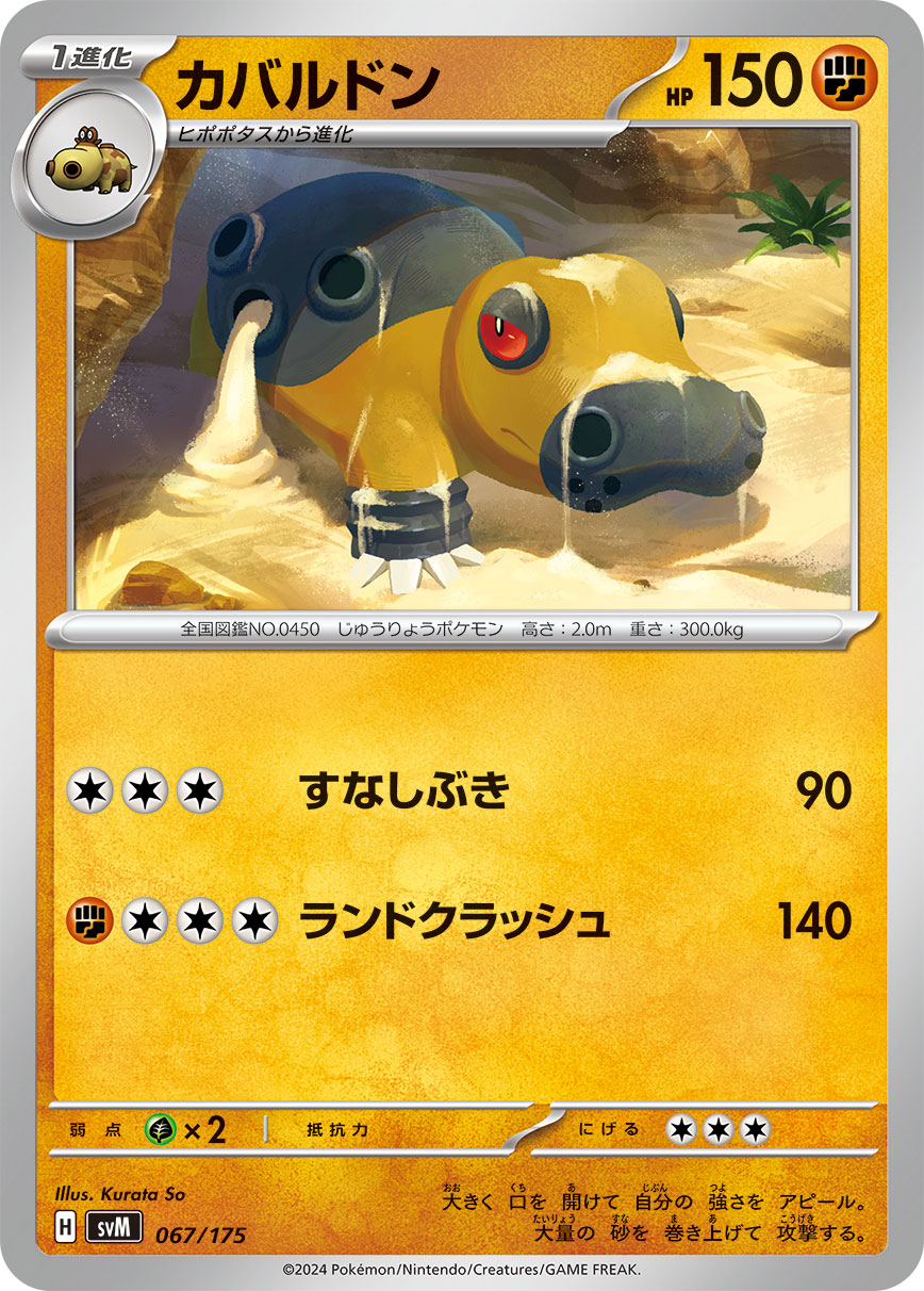 [C][C][C] Sand Spray: 90 damage. / [F][C][C][C] Land Crush: 140 damage.