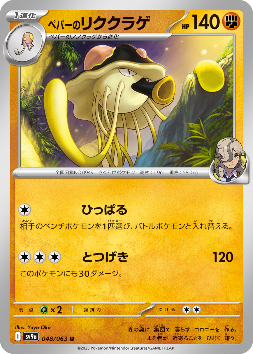 047343_P_PEPANORIKUKURAGE.jpg