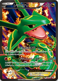 rayquaza-ex-promo.jpg