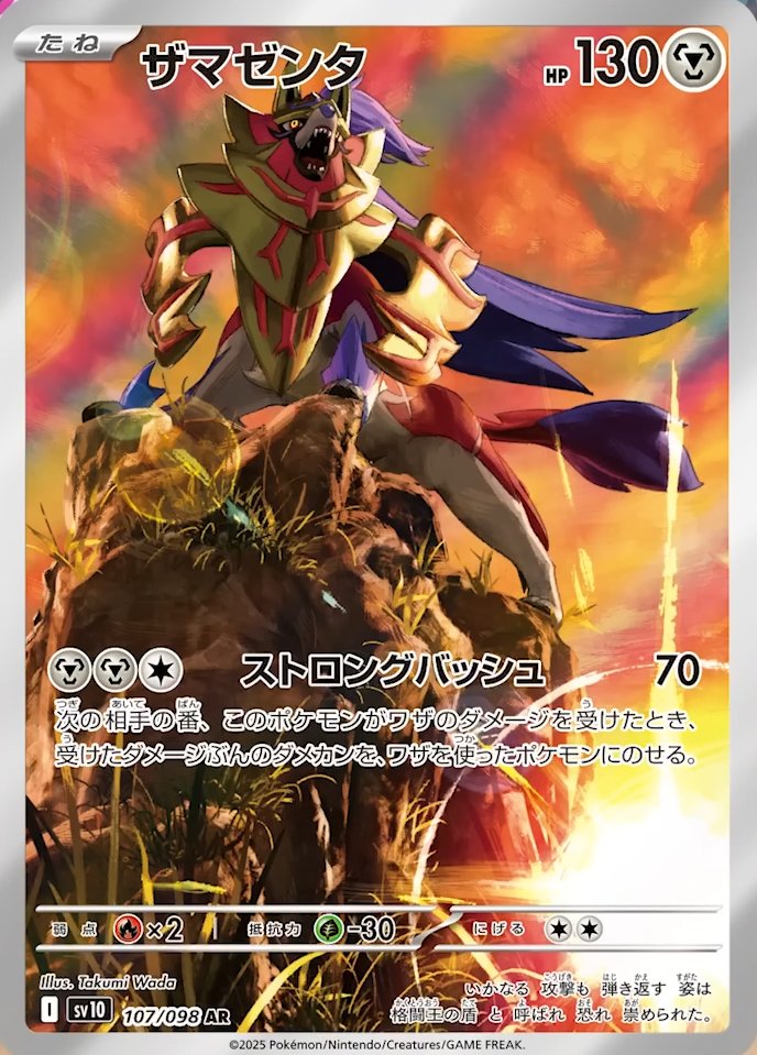 IR-Zamazenta.jpeg