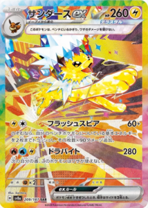 Jolteon-ex-SIR-214x300.png