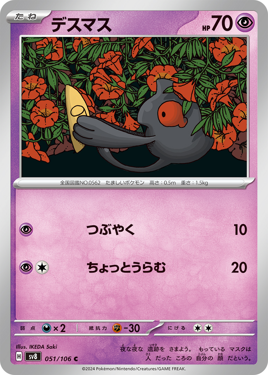 [P] Mumble: 10 damage. / [P][C] Petty Grudge: 20 damage.