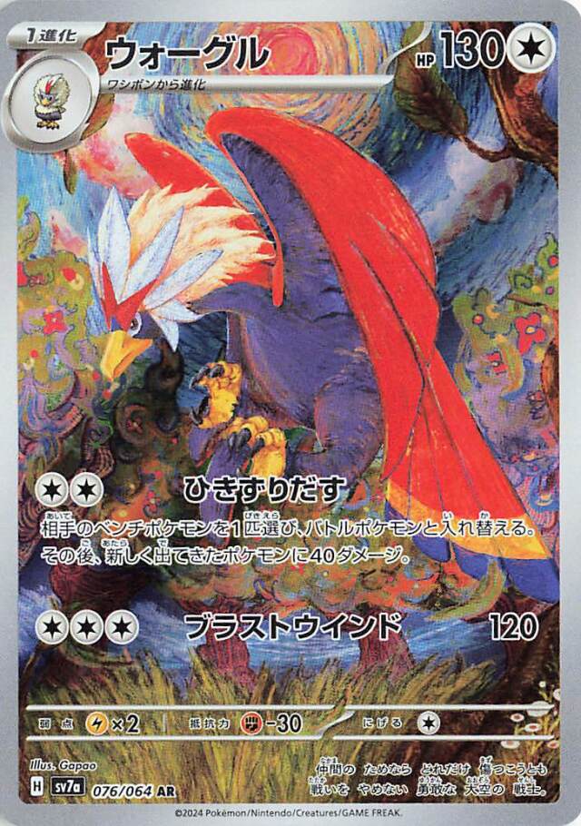 [C][C] Drag Out: Switch in 1 of your opponent’s Benched Pokemon with their Active Pokemon. This attack does 40 damage to the new Active Pokemon. / [C][C][C] Blast Wind: 120 damage.