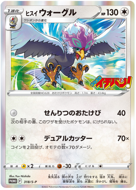 [.] Terrifying War Cry: 40 damage, During your opponent's next turn, the Defending Pokémon can't retreat. / [C][C] Dual Cut: 70x damage. Flip 2 coins. This attack does 70 damage for each heads.