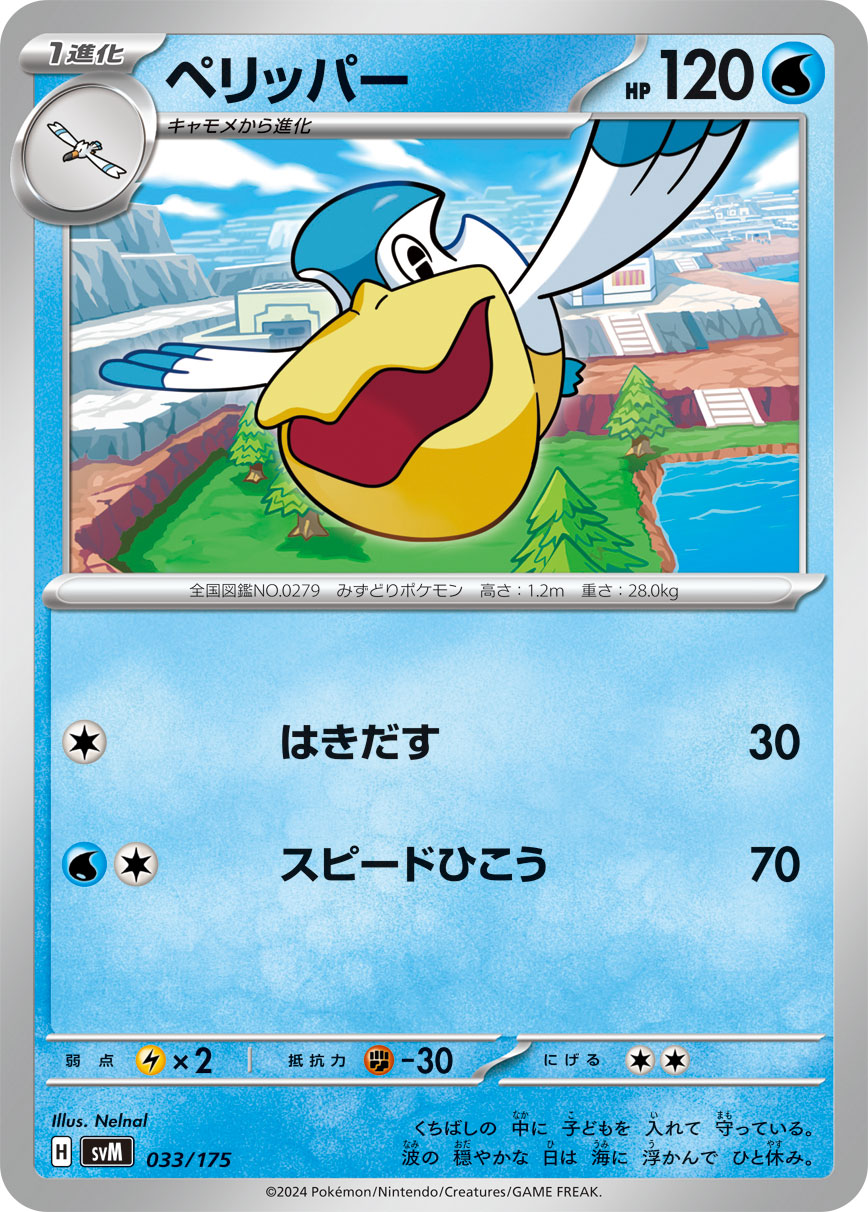 [C] Spit Up: 30 damage. / [W][C] Speed Dive: 70 damage.