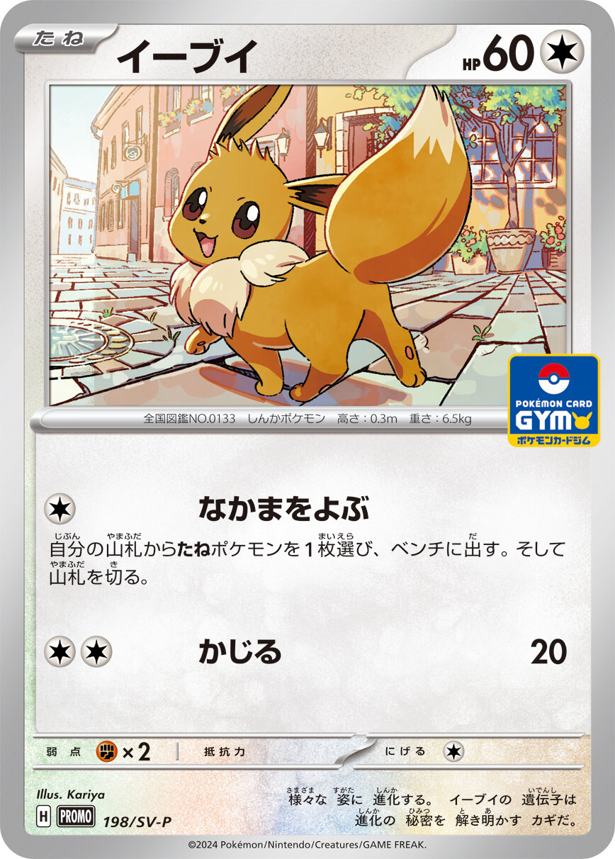 [C] Call for Family: Search your deck for a Basic Pokemon and put it onto your Bench. Then, shuffle your deck. / [C][C] Gnaw: 20 damage.