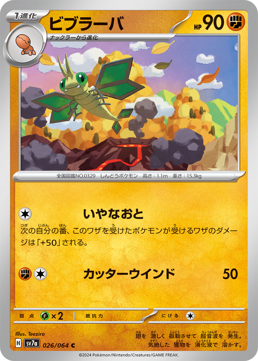 [C] Screech: During your next turn, the Defending Pokemon takes 50 more damage from this Pokemon’s attacks. / [F][C] Cutter Wind: 50 damage.