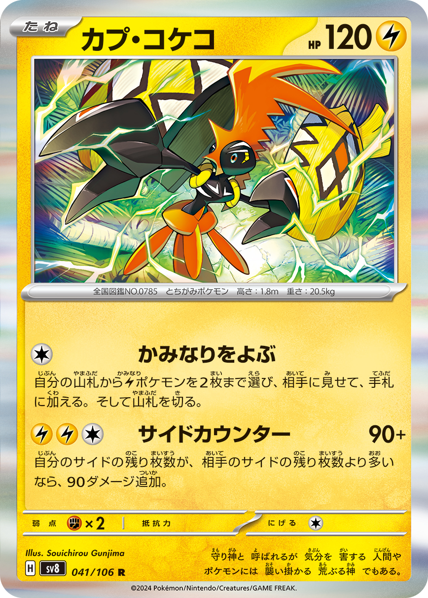 [C] Call for Thunder: Search your deck for up to 2 [L] Pokemon, reveal them, and put them into your hand. Then, shuffle your deck. / [L][L][C] Prize Counter: 90+ damage. If you have more Prize cards remaining than your opponent, this attack does 90 more damage.