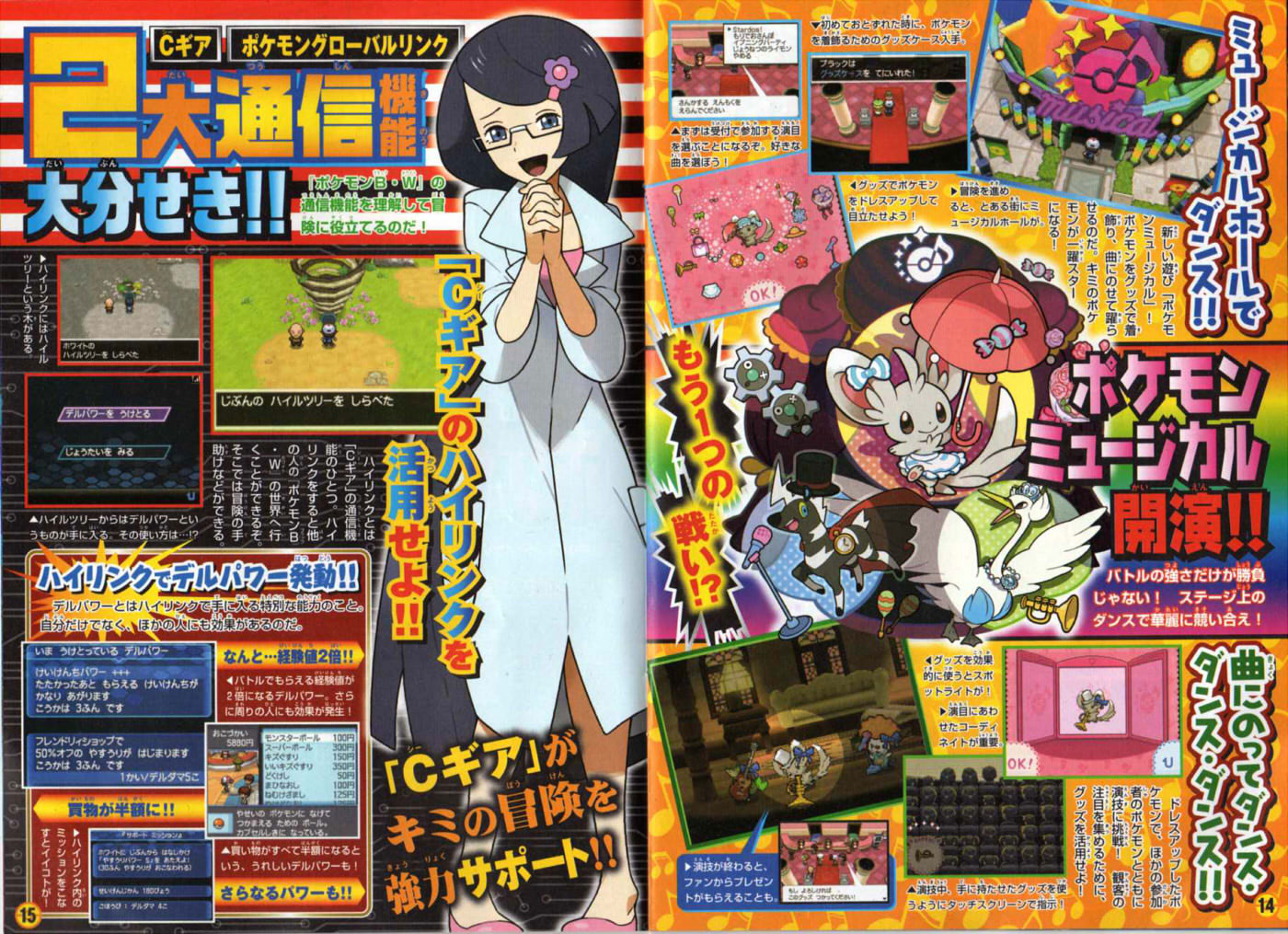 corocoro-pages-14-15.jpg