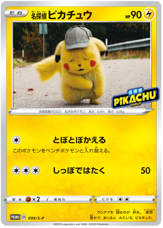[C] Trudge Home: Switch this Pokémon with 1 of your Benched Pokémon. / [C][C][C] Tail Whap: 50 damage.