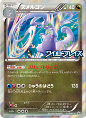 goodra-wild-blaze.jpg