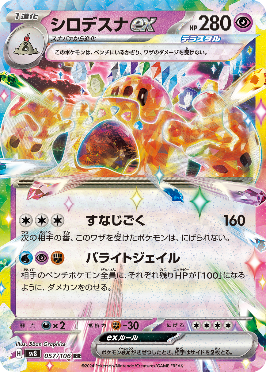 [C][C][C] Sand Tomb: 160 damage. The Defending Pokémon can’t retreat during your opponent’s next turn. / [W][P][F] Baryte Jail: Put damage counters on each of your opponent’s Benched Pokémon until its remaining HP is 100.