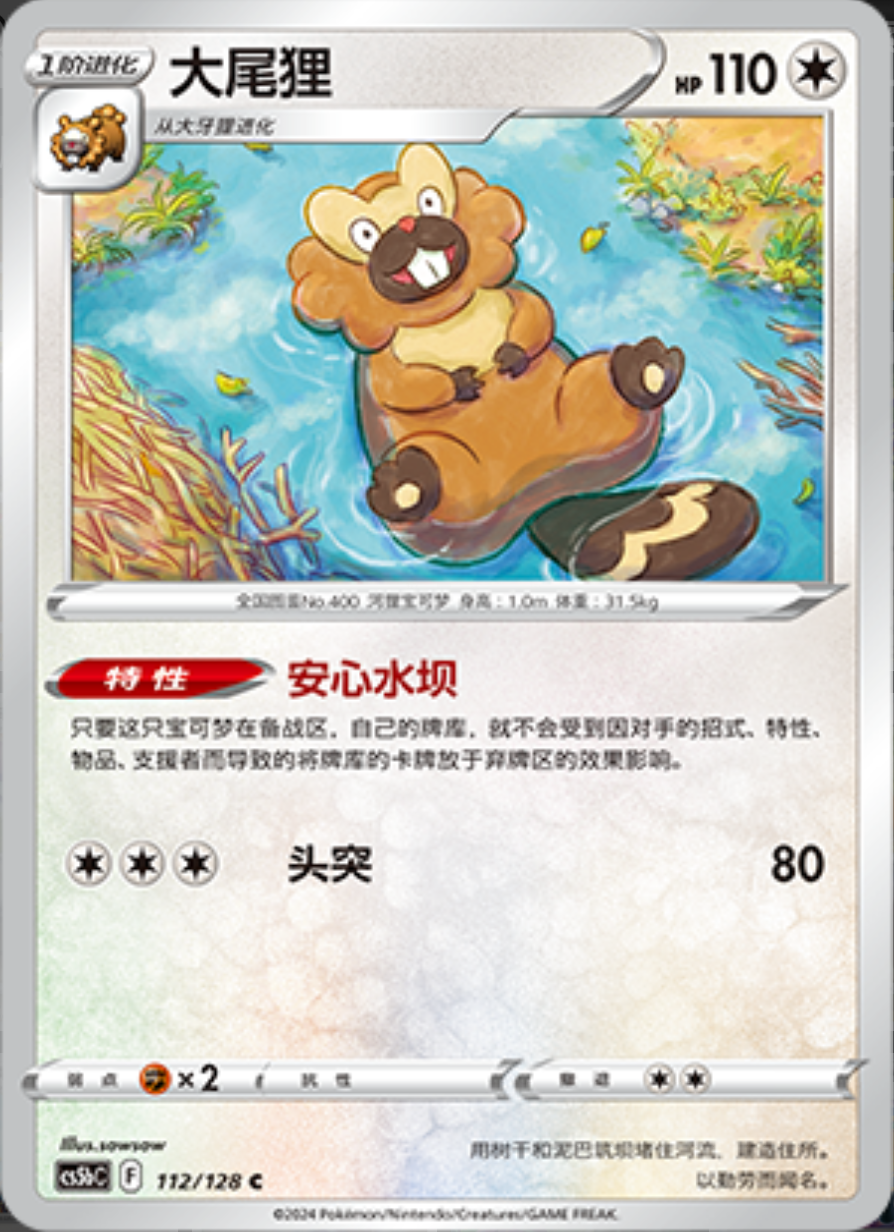 see PGO#060